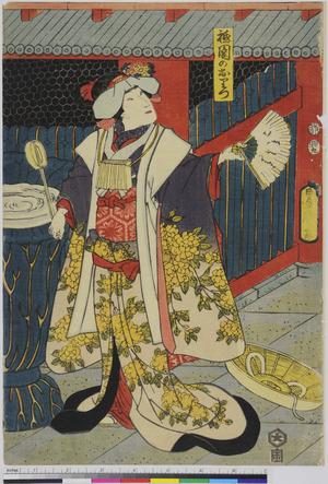 Utagawa Kunisada: 「祇園のおりつ」 - Ritsumeikan University