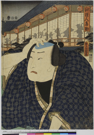 Utagawa Kunisada: 「料理人喜助」 - Ritsumeikan University