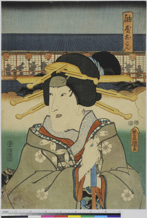 Utagawa Kunisada: 「油屋おこん」 - Ritsumeikan University