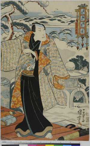Utagawa Kuniyoshi: 「見立細工役者八景」 - Ritsumeikan University