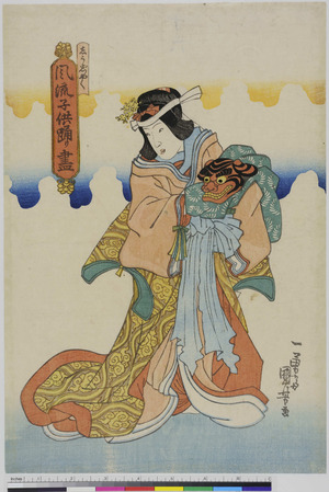 Utagawa Kuniyoshi: 「風流子供踊リ尽」 - Ritsumeikan University
