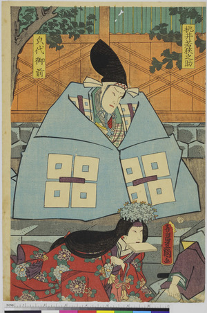 Utagawa Kunisada: 「桃井若狭之助」「皃代御前」 - Ritsumeikan University
