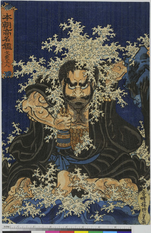 Utagawa Kunisada: 「本朝高名鑑」 - Ritsumeikan University