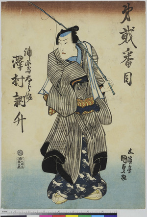 Utagawa Kunisada: 「第弐番目」 - Ritsumeikan University