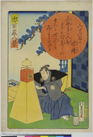Utagawa Kunisada: 「忠臣蔵八景」 - Ritsumeikan University