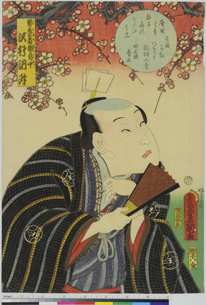 Utagawa Kunisada: 「男芸者都鳥中 沢村訥升」 - Ritsumeikan University