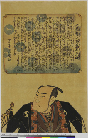 Utagawa Kunisada: 「大星蔵之助藤原良雄」 - Ritsumeikan University