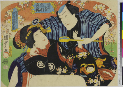 Utagawa Kunisada II: 「鷲の長吉 市村家橘」「江島屋娘およし 河原崎国太郎」 - Ritsumeikan University
