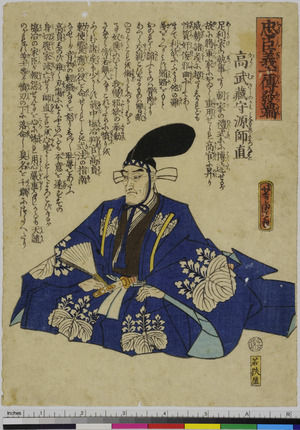 Utagawa Yoshitora: 「忠臣義士伝」 - Ritsumeikan University