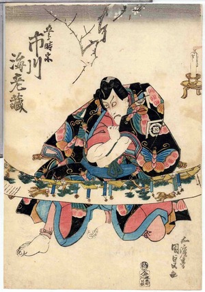 Utagawa Kunisada: 「五郎時宗 市川海老蔵」 - Ritsumeikan University