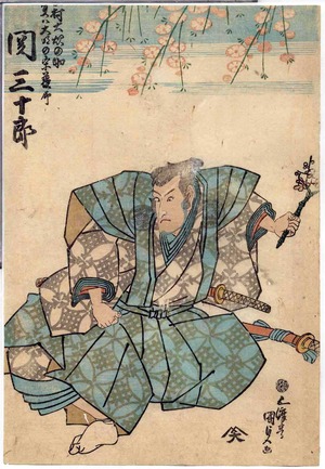 Utagawa Kunisada: 「此村大炊の助実ハ大明の宋蘇卿 関三十郎」 - Ritsumeikan University