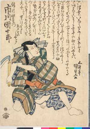 Utagawa Kunisada: 「絹川伊右衛門 市川団十郎」 - Ritsumeikan University