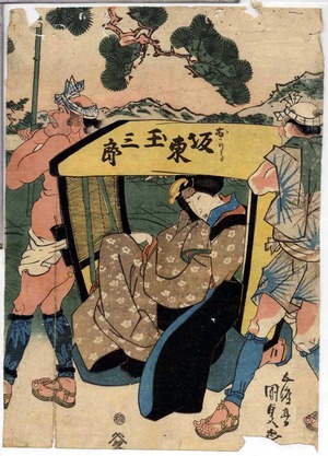 Utagawa Kunisada: 「おかる 坂東玉三郎」 - Ritsumeikan University