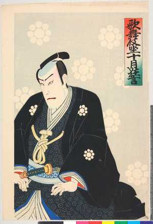 Utagawa Toyosai: 「歌舞伎座十月狂言」 - Ritsumeikan University