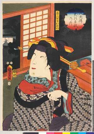 Utagawa Kunisada II: 「八犬伝犬の草紙乃内」「房八女房おぬい」 - Ritsumeikan University