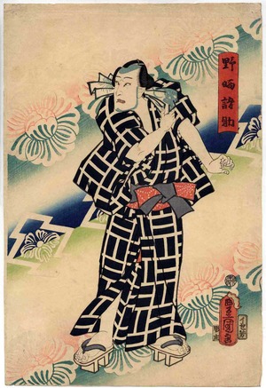 Utagawa Kunisada: 「野晒諸助」 - Ritsumeikan University