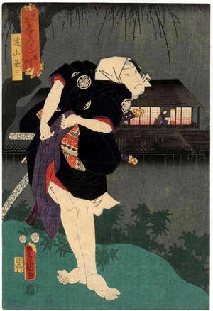 Utagawa Kunisada: 「見立屋ミつくし 皐月やミ」「遠山甚三」 - Ritsumeikan University