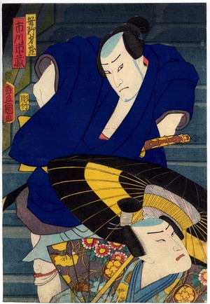 Utagawa Kunisada: 「笹野才蔵 市川市蔵」 - Ritsumeikan University