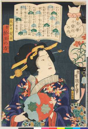 Utagawa Kunisada II: 「金華七変化の内」「義弘の愛妾実ハ於玉の方」 - Ritsumeikan University