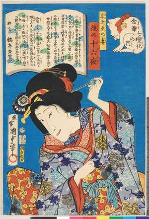 Utagawa Kunisada II: 「金華七変化の内」「半之丞の妻後十六夜」 - Ritsumeikan University