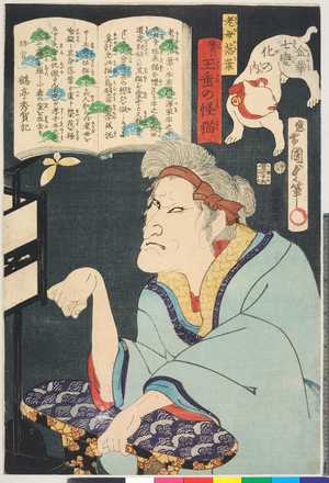 Utagawa Kunisada II: 「金華七変化の内」「老母落葉実は玉垂の怪猫」 - Ritsumeikan University