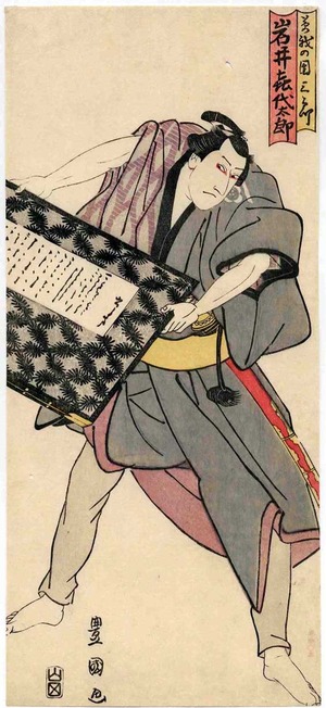 Utagawa Toyokuni I: 「曽我の団三郎 岩井喜代太郎」 - Ritsumeikan University