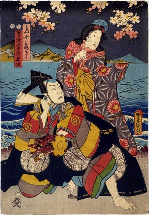 Utagawa Kunisada: 「島女亀ぎく」「男浅妻喜平次」 - Ritsumeikan University