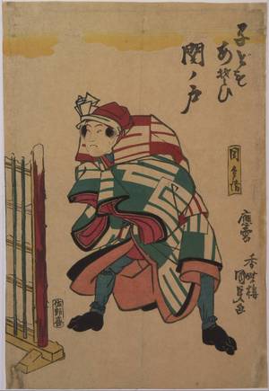 Utagawa Kunisada: 「子どもあそび関ノ戸」「関兵衛」 - Ritsumeikan University