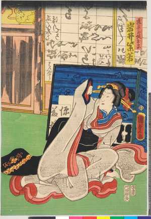 Utagawa Kunisada II: 「道具屋娘おかめ 岩井紫若」 - Ritsumeikan University