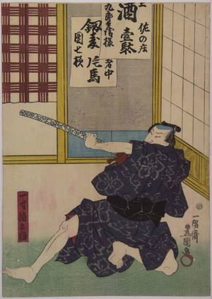 Utagawa Kunisada: 「一寸徳兵衛」 - Ritsumeikan University