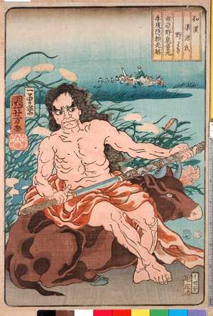 Utagawa Kuniyoshi: 「和漢準源氏 野わき」 - Ritsumeikan University