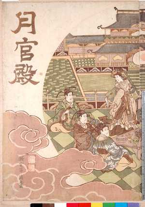 Japanese Print "「月官殿」" by 国丸