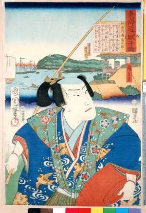 Utagawa Hiroshige II: 「東海道一ト眼千両」 - Ritsumeikan University