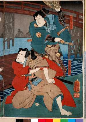 Utagawa Kuniyoshi: 「大和田蔵之進」「元吉要之助」 - Ritsumeikan University