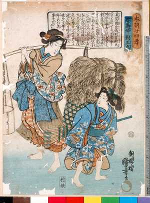 Utagawa Kuniyoshi: 「本朝廿四孝」 - Ritsumeikan University