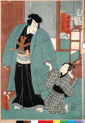 Utagawa Kunisada: 「忰五郎市」「石川五右衛門」 - Ritsumeikan University