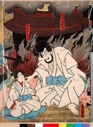 Utagawa Toyokuni III, 歌川豊国〈3〉 (豊国〈3〉)による浮世絵「「石川五右衛門」「一子五郎市」」