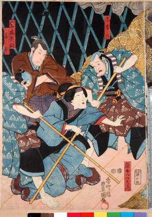 Utagawa Toyokuni III, 歌川豊国〈3〉 (豊国〈3〉)による浮世絵「「志摩八」「祇園のおりつ」「岩木兵部」「善平」」