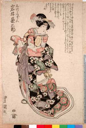 Utagawa Toyokuni I: 「しづか御ぜん 岩井粂三郎」 - Ritsumeikan University