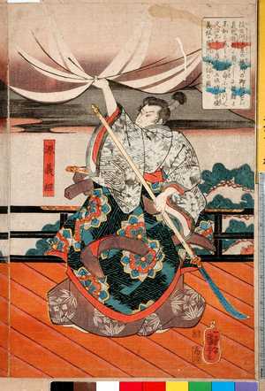 Utagawa Kuniyoshi: 「源義経」 - Ritsumeikan University