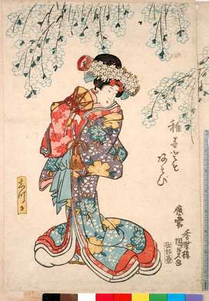 Utagawa Kunisada: 「稚子ともあそび」「しづか」 - Ritsumeikan University