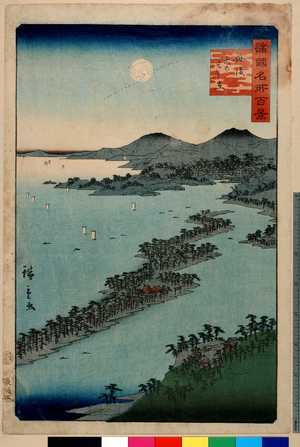 Utagawa Hiroshige II: 「諸国名所百景 丹後天のはし立」 - Ritsumeikan University