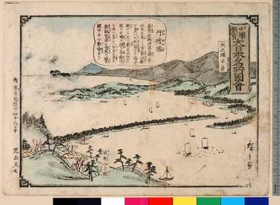 Utagawa Hiroshige III: 「小学教育大日本名所図会」 - Ritsumeikan University