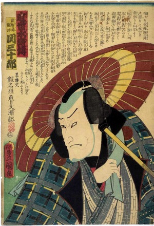 Utagawa Kunisada: 「近世水滸伝」「津智浦稲次 関三十郎」 - Ritsumeikan University