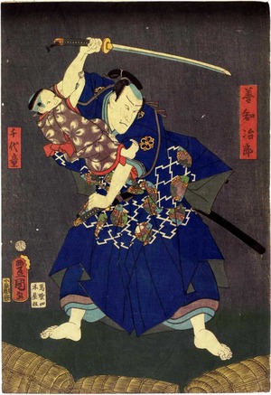 Utagawa Kunisada: 「善知治郎」「千代童」 - Ritsumeikan University