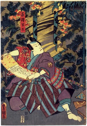 Utagawa Kunisada: 「長沢早太」 - Ritsumeikan University
