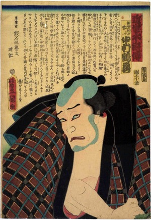 Utagawa Kunisada: 「近世水滸伝」「神楽獅子雷八 中村鶴蔵」 - Ritsumeikan University