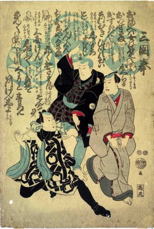 Utagawa Kunisada: 「三国拳」 - Ritsumeikan University