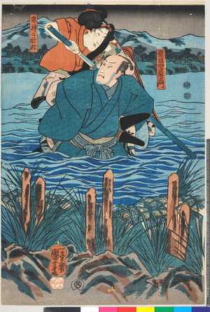 Utagawa Kuniyoshi: 「夏目四郎左エ門」「鬼神之於松」 - Ritsumeikan University