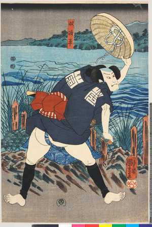 Utagawa Kuniyoshi: 「奴磯平」 - Ritsumeikan University